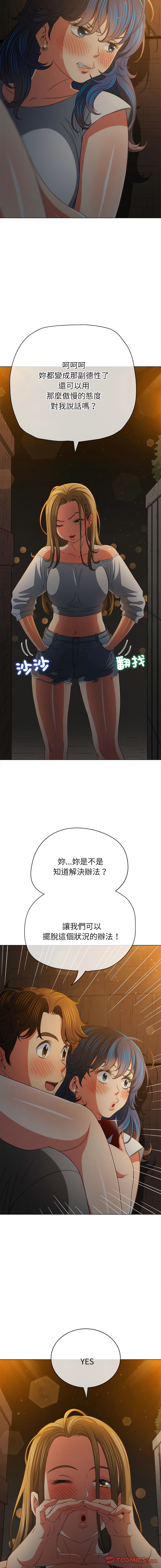 [安德鲁 & Gokkio] 恶女勾勾缠 | 惡女勾勾纏 |难缠小恶女 | 難纏小惡女 134-234 [Chinese] [Ongoing] - Page 834