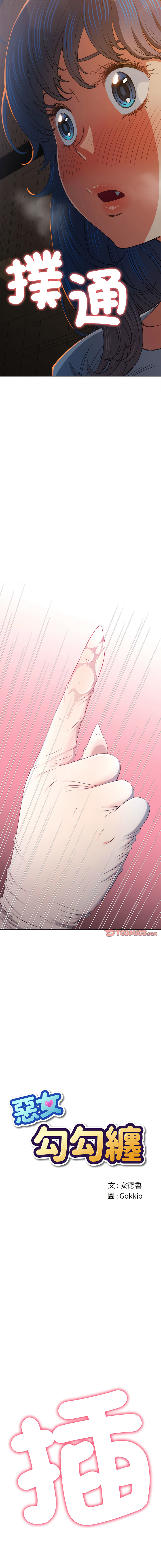 [安德鲁 & Gokkio] 恶女勾勾缠 | 惡女勾勾纏 |难缠小恶女 | 難纏小惡女 134-234 [Chinese] [Ongoing] - Page 848