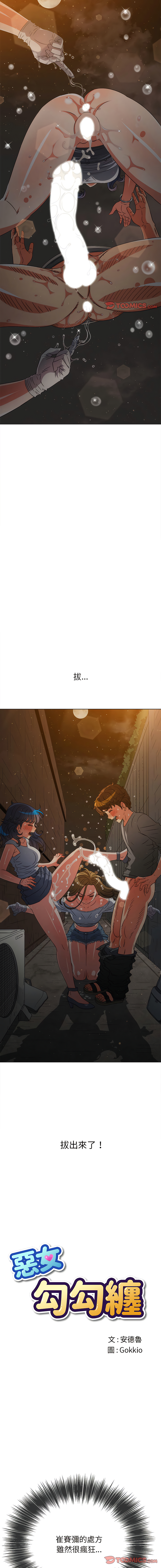 [安德鲁 & Gokkio] 恶女勾勾缠 | 惡女勾勾纏 |难缠小恶女 | 難纏小惡女 134-234 [Chinese] [Ongoing] - Page 869