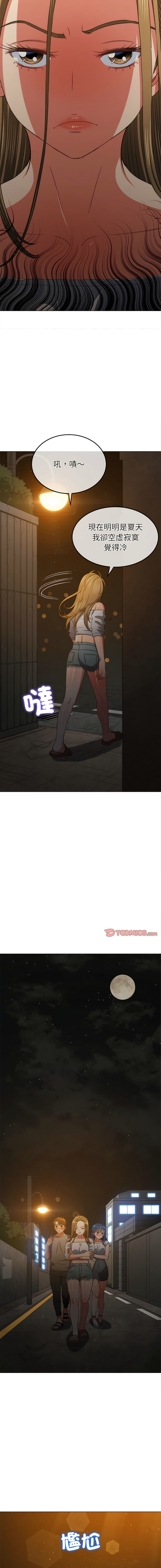 [安德鲁 & Gokkio] 恶女勾勾缠 | 惡女勾勾纏 |难缠小恶女 | 難纏小惡女 134-234 [Chinese] [Ongoing] - Page 879