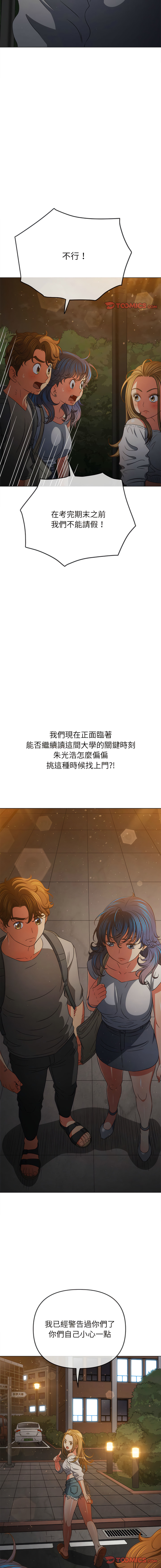 [安德鲁 & Gokkio] 恶女勾勾缠 | 惡女勾勾纏 |难缠小恶女 | 難纏小惡女 134-234 [Chinese] [Ongoing] - Page 893