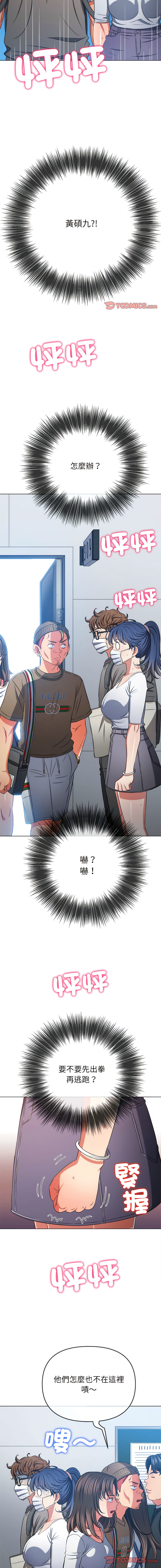 [安德鲁 & Gokkio] 恶女勾勾缠 | 惡女勾勾纏 |难缠小恶女 | 難纏小惡女 134-234 [Chinese] [Ongoing] - Page 901