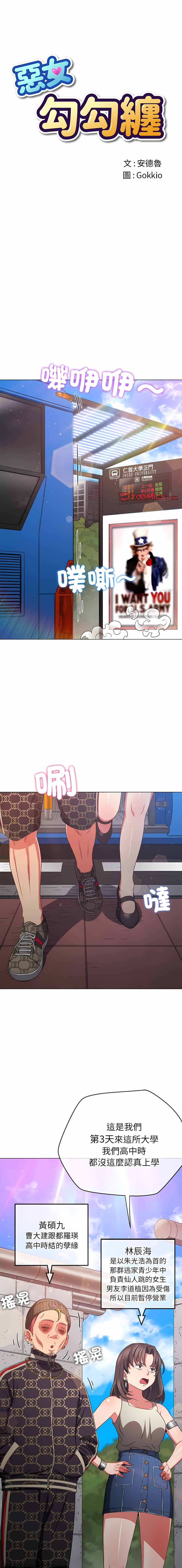 [安德鲁 & Gokkio] 恶女勾勾缠 | 惡女勾勾纏 |难缠小恶女 | 難纏小惡女 134-234 [Chinese] [Ongoing] - Page 907