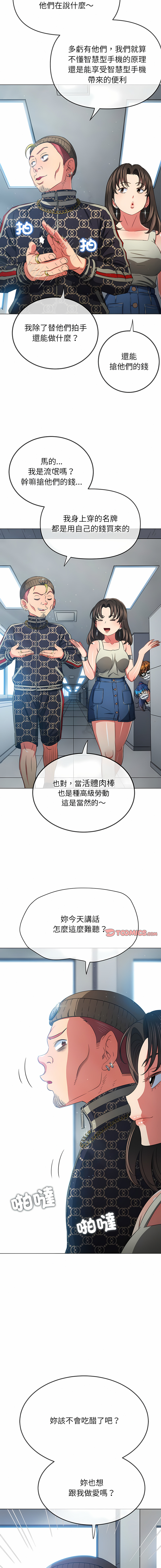 [安德鲁 & Gokkio] 恶女勾勾缠 | 惡女勾勾纏 |难缠小恶女 | 難纏小惡女 134-234 [Chinese] [Ongoing] - Page 914