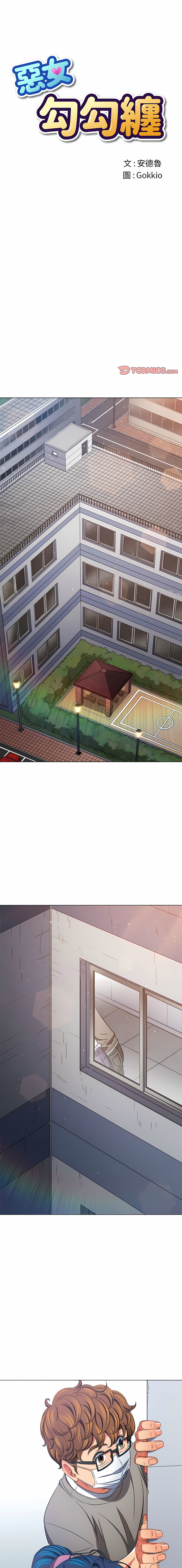 [安德鲁 & Gokkio] 恶女勾勾缠 | 惡女勾勾纏 |难缠小恶女 | 難纏小惡女 134-234 [Chinese] [Ongoing] - Page 926