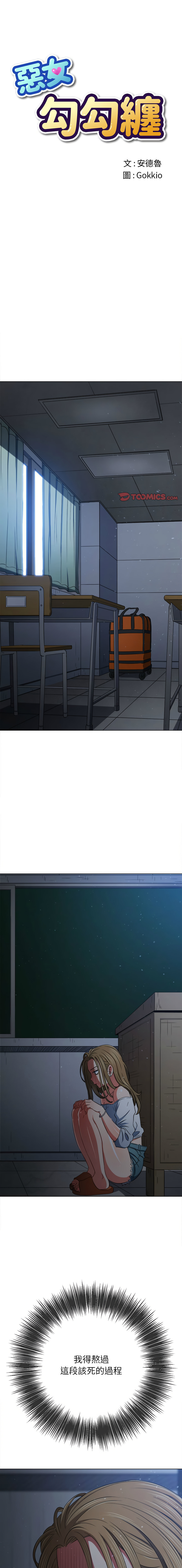 [安德鲁 & Gokkio] 恶女勾勾缠 | 惡女勾勾纏 |难缠小恶女 | 難纏小惡女 134-234 [Chinese] [Ongoing] - Page 941