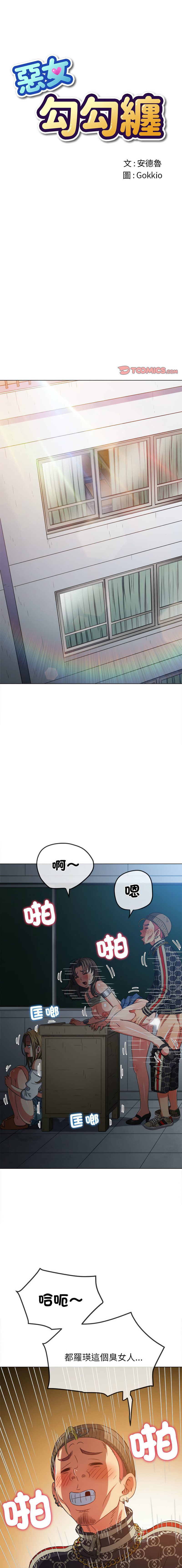 [安德鲁 & Gokkio] 恶女勾勾缠 | 惡女勾勾纏 |难缠小恶女 | 難纏小惡女 134-234 [Chinese] [Ongoing] - Page 961