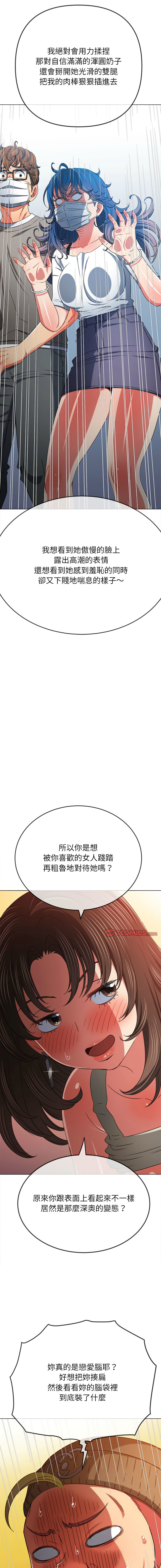 [安德鲁 & Gokkio] 恶女勾勾缠 | 惡女勾勾纏 |难缠小恶女 | 難纏小惡女 134-234 [Chinese] [Ongoing] - Page 967