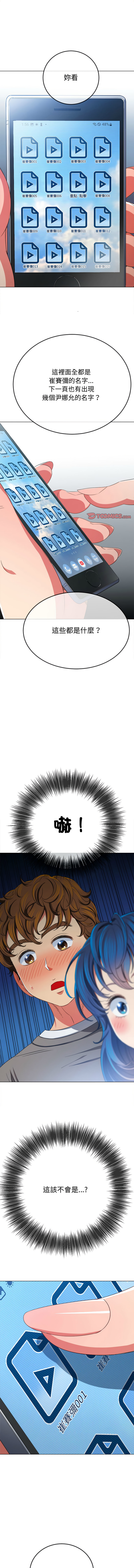 [安德鲁 & Gokkio] 恶女勾勾缠 | 惡女勾勾纏 |难缠小恶女 | 難纏小惡女 134-234 [Chinese] [Ongoing] - Page 980