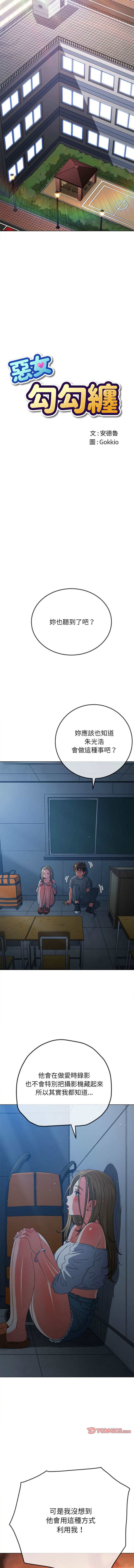 [安德鲁 & Gokkio] 恶女勾勾缠 | 惡女勾勾纏 |难缠小恶女 | 難纏小惡女 134-234 [Chinese] [Ongoing] - Page 998