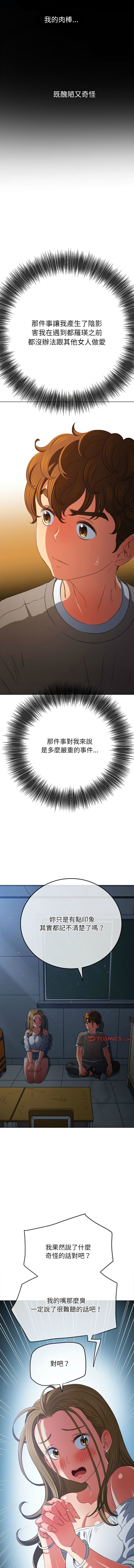 [安德鲁 & Gokkio] 恶女勾勾缠 | 惡女勾勾纏 |难缠小恶女 | 難纏小惡女 134-234 [Chinese] [Ongoing] - Page 1007