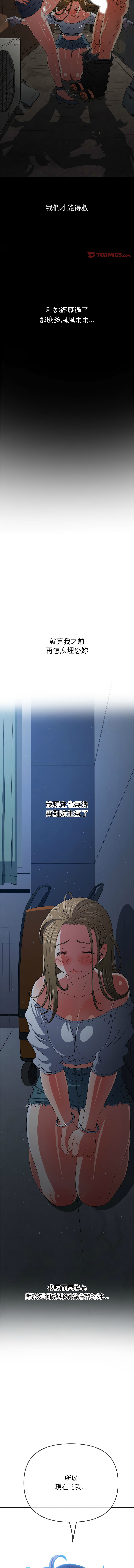 [安德鲁 & Gokkio] 恶女勾勾缠 | 惡女勾勾纏 |难缠小恶女 | 難纏小惡女 134-234 [Chinese] [Ongoing] - Page 1015