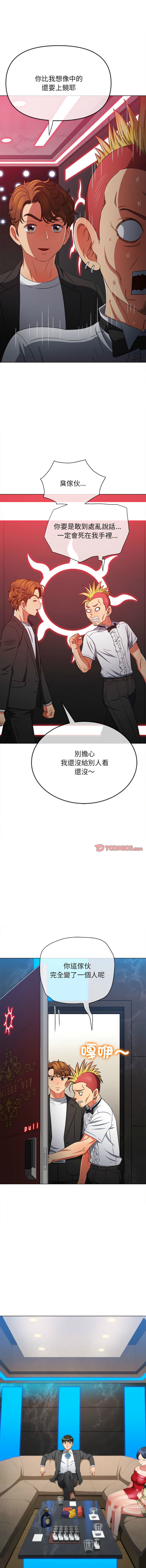 [安德鲁 & Gokkio] 恶女勾勾缠 | 惡女勾勾纏 |难缠小恶女 | 難纏小惡女 134-234 [Chinese] [Ongoing] - Page 1060