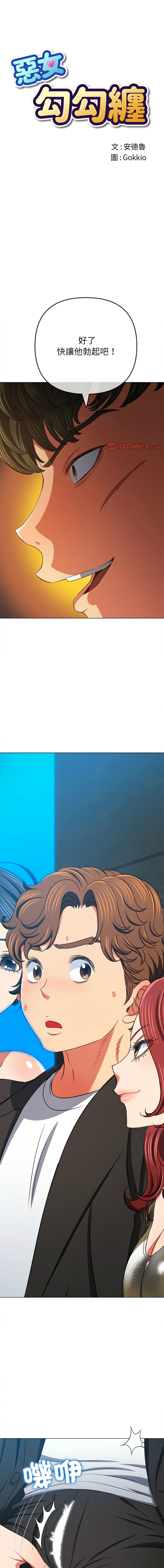 [安德鲁 & Gokkio] 恶女勾勾缠 | 惡女勾勾纏 |难缠小恶女 | 難纏小惡女 134-234 [Chinese] [Ongoing] - Page 1067