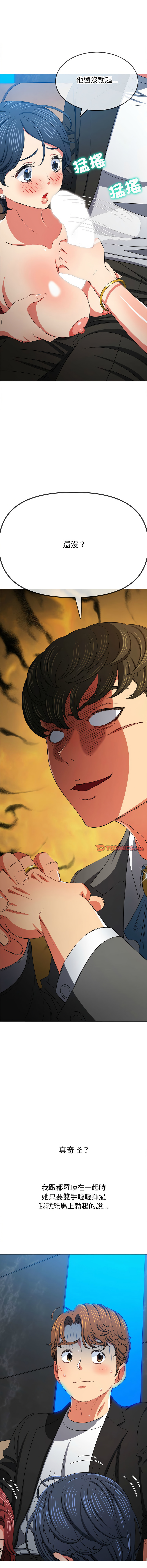 [安德鲁 & Gokkio] 恶女勾勾缠 | 惡女勾勾纏 |难缠小恶女 | 難纏小惡女 134-234 [Chinese] [Ongoing] - Page 1077