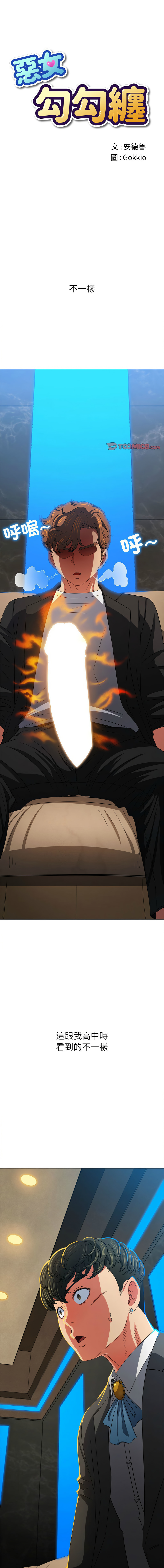 [安德鲁 & Gokkio] 恶女勾勾缠 | 惡女勾勾纏 |难缠小恶女 | 難纏小惡女 134-234 [Chinese] [Ongoing] - Page 1086