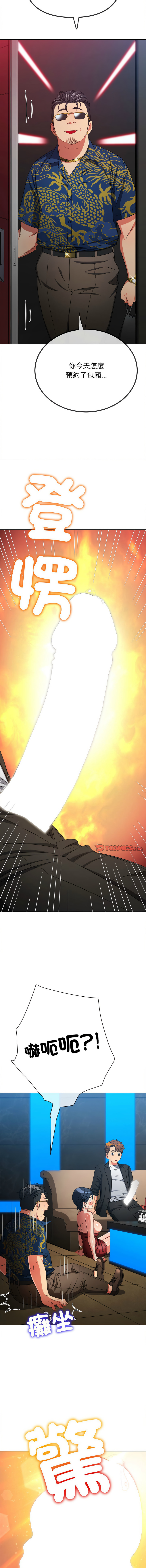 [安德鲁 & Gokkio] 恶女勾勾缠 | 惡女勾勾纏 |难缠小恶女 | 難纏小惡女 134-234 [Chinese] [Ongoing] - Page 1088