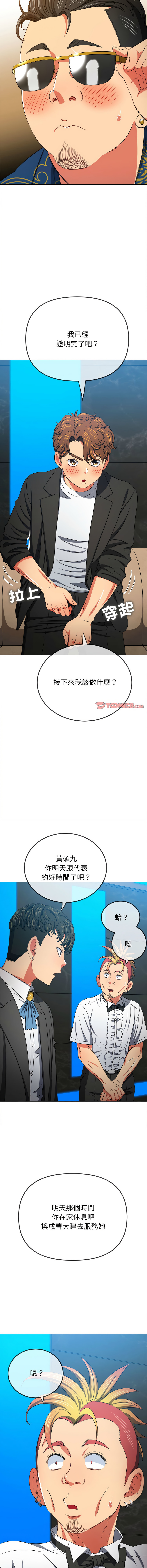 [安德鲁 & Gokkio] 恶女勾勾缠 | 惡女勾勾纏 |难缠小恶女 | 難纏小惡女 134-234 [Chinese] [Ongoing] - Page 1091