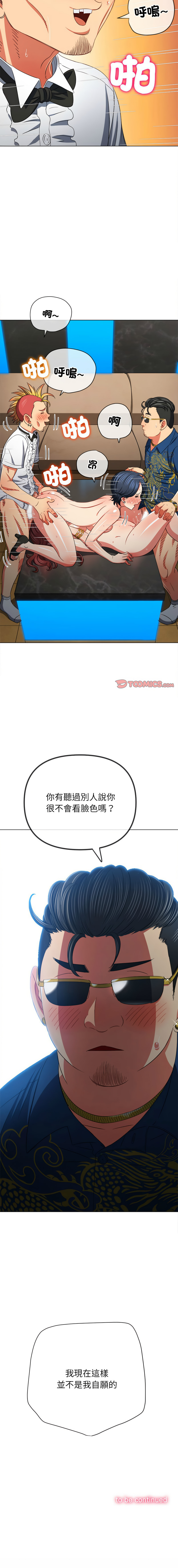 [安德鲁 & Gokkio] 恶女勾勾缠 | 惡女勾勾纏 |难缠小恶女 | 難纏小惡女 134-234 [Chinese] [Ongoing] - Page 1102