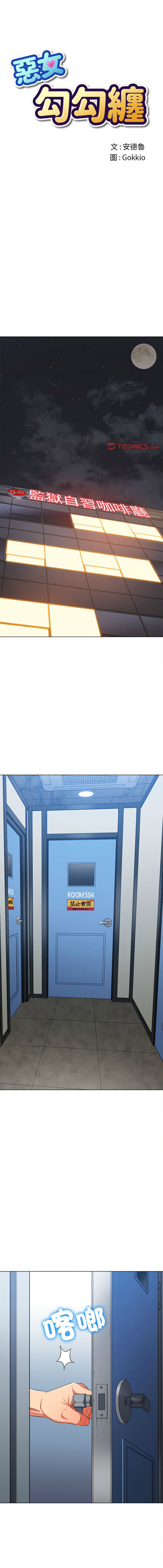 [安德鲁 & Gokkio] 恶女勾勾缠 | 惡女勾勾纏 |难缠小恶女 | 難纏小惡女 134-234 [Chinese] [Ongoing] - Page 1103