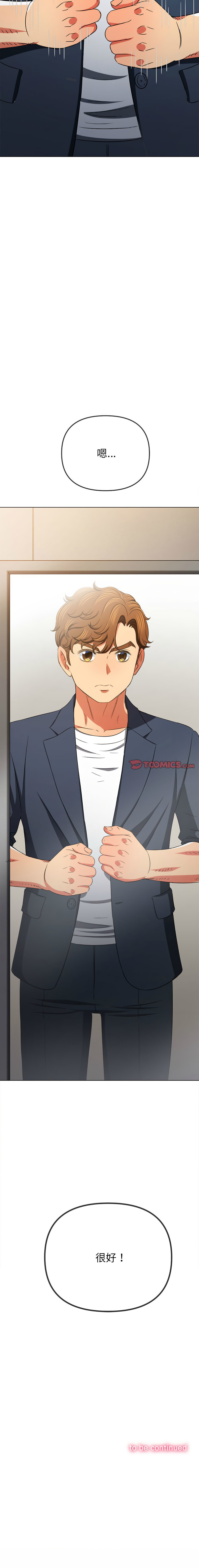 [安德鲁 & Gokkio] 恶女勾勾缠 | 惡女勾勾纏 |难缠小恶女 | 難纏小惡女 134-234 [Chinese] [Ongoing] - Page 1119