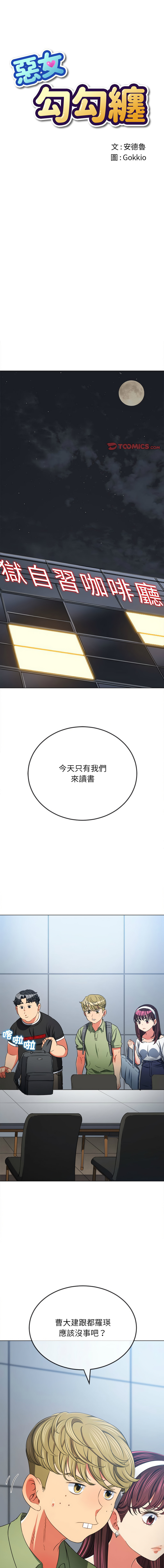 [安德鲁 & Gokkio] 恶女勾勾缠 | 惡女勾勾纏 |难缠小恶女 | 難纏小惡女 134-234 [Chinese] [Ongoing] - Page 1120