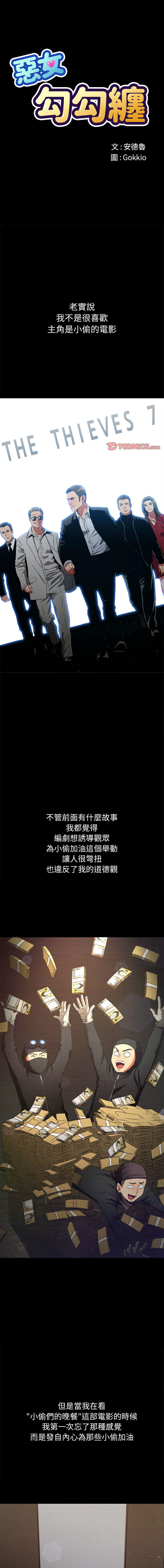 [安德鲁 & Gokkio] 恶女勾勾缠 | 惡女勾勾纏 |难缠小恶女 | 難纏小惡女 134-234 [Chinese] [Ongoing] - Page 1138