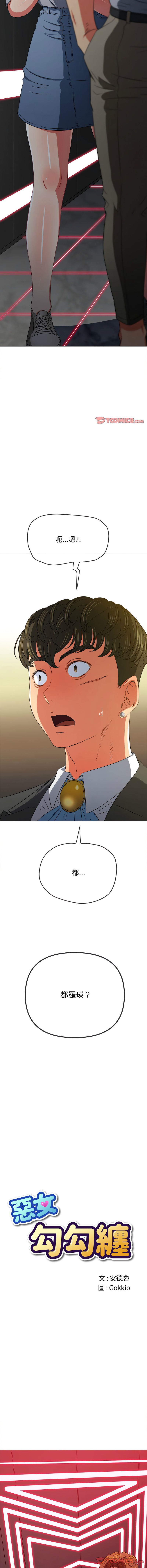 [安德鲁 & Gokkio] 恶女勾勾缠 | 惡女勾勾纏 |难缠小恶女 | 難纏小惡女 134-234 [Chinese] [Ongoing] - Page 1161