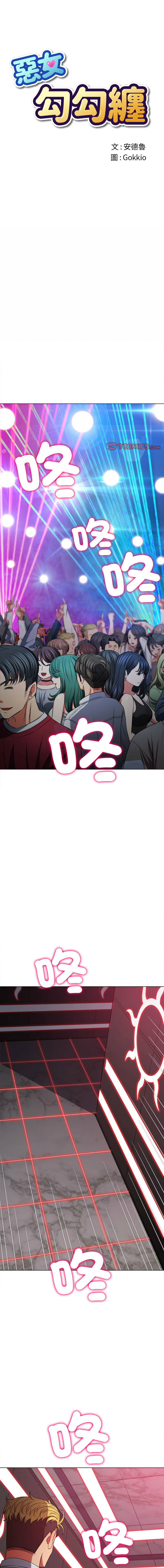 [安德鲁 & Gokkio] 恶女勾勾缠 | 惡女勾勾纏 |难缠小恶女 | 難纏小惡女 134-234 [Chinese] [Ongoing] - Page 1194