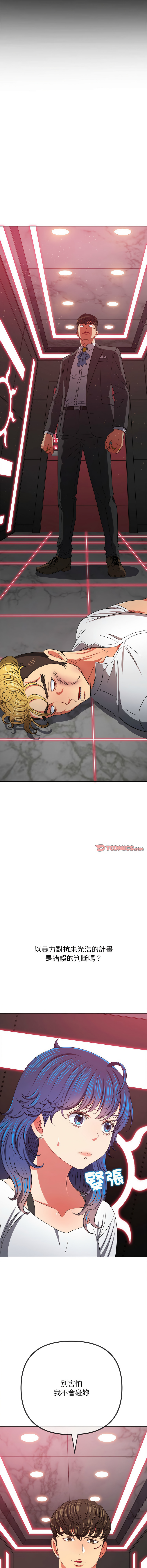 [安德鲁 & Gokkio] 恶女勾勾缠 | 惡女勾勾纏 |难缠小恶女 | 難纏小惡女 134-234 [Chinese] [Ongoing] - Page 1214