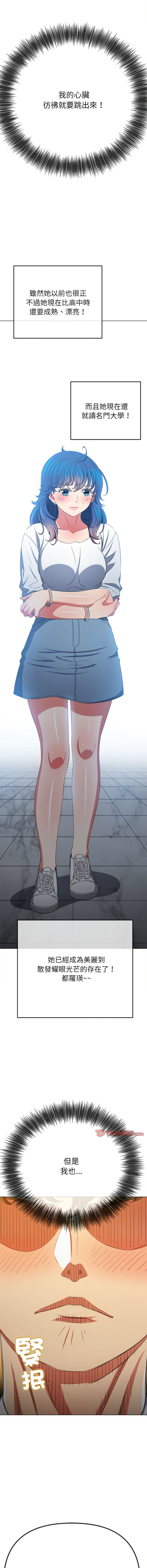 [安德鲁 & Gokkio] 恶女勾勾缠 | 惡女勾勾纏 |难缠小恶女 | 難纏小惡女 134-234 [Chinese] [Ongoing] - Page 1216