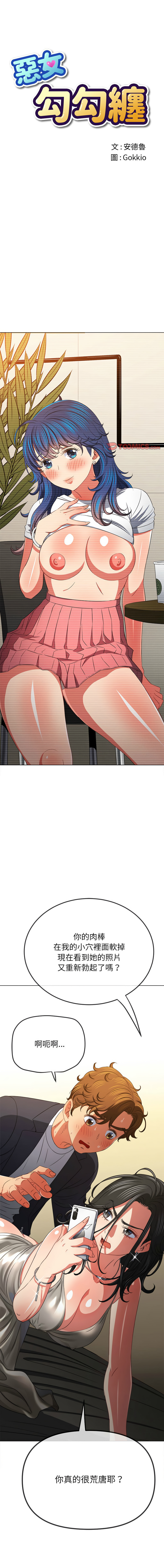 [安德鲁 & Gokkio] 恶女勾勾缠 | 惡女勾勾纏 |难缠小恶女 | 難纏小惡女 134-234 [Chinese] [Ongoing] - Page 1230