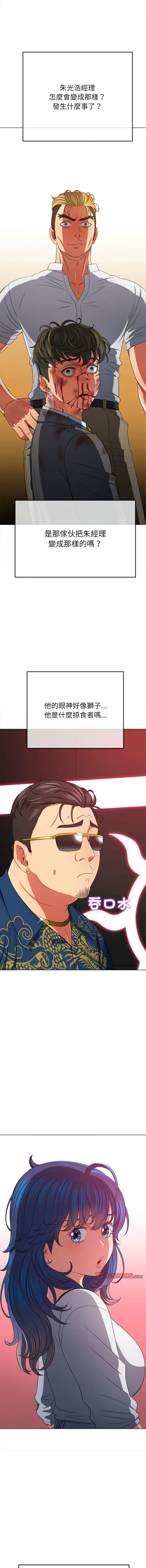 [安德鲁 & Gokkio] 恶女勾勾缠 | 惡女勾勾纏 |难缠小恶女 | 難纏小惡女 134-234 [Chinese] [Ongoing] - Page 1276