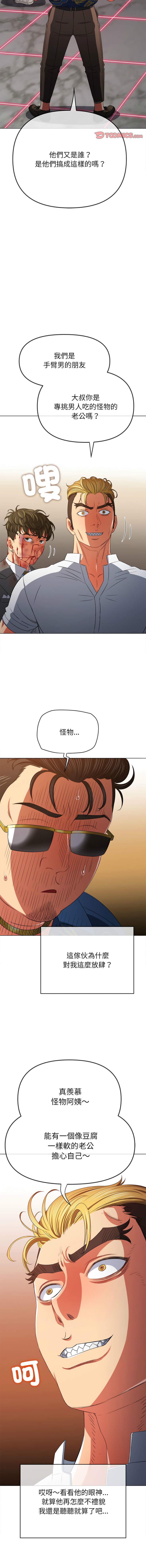 [安德鲁 & Gokkio] 恶女勾勾缠 | 惡女勾勾纏 |难缠小恶女 | 難纏小惡女 134-234 [Chinese] [Ongoing] - Page 1280