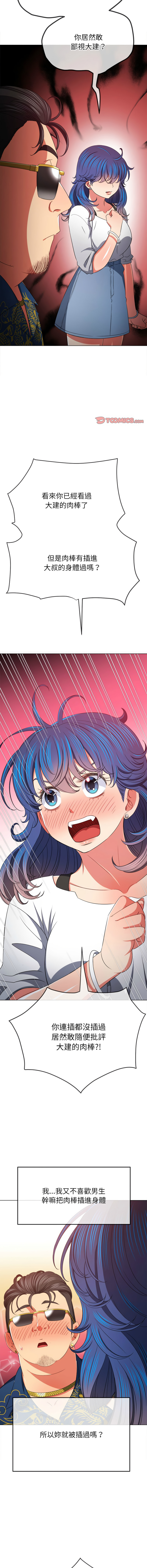 [安德鲁 & Gokkio] 恶女勾勾缠 | 惡女勾勾纏 |难缠小恶女 | 難纏小惡女 134-234 [Chinese] [Ongoing] - Page 1282