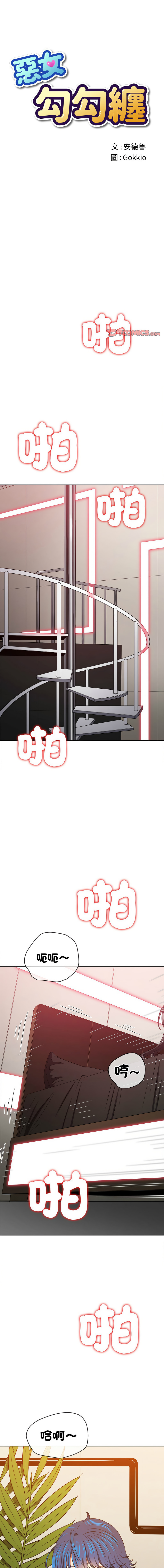 [安德鲁 & Gokkio] 恶女勾勾缠 | 惡女勾勾纏 |难缠小恶女 | 難纏小惡女 134-234 [Chinese] [Ongoing] - Page 1291