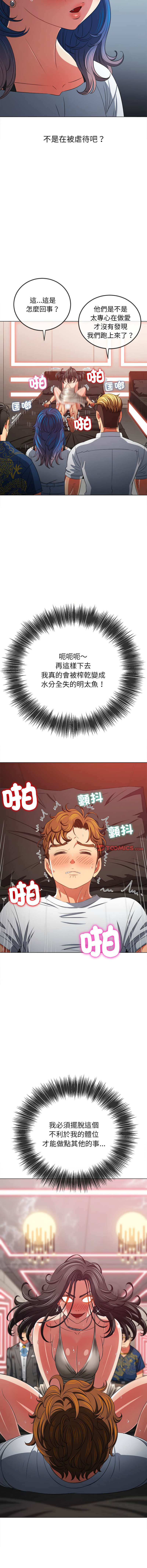 [安德鲁 & Gokkio] 恶女勾勾缠 | 惡女勾勾纏 |难缠小恶女 | 難纏小惡女 134-234 [Chinese] [Ongoing] - Page 1311