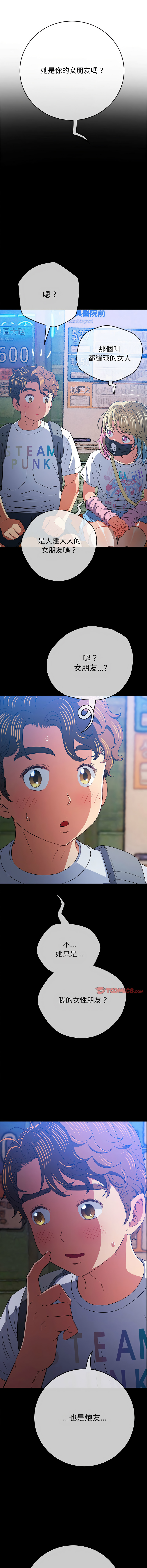 [安德鲁 & Gokkio] 恶女勾勾缠 | 惡女勾勾纏 |难缠小恶女 | 難纏小惡女 134-234 [Chinese] [Ongoing] - Page 1339