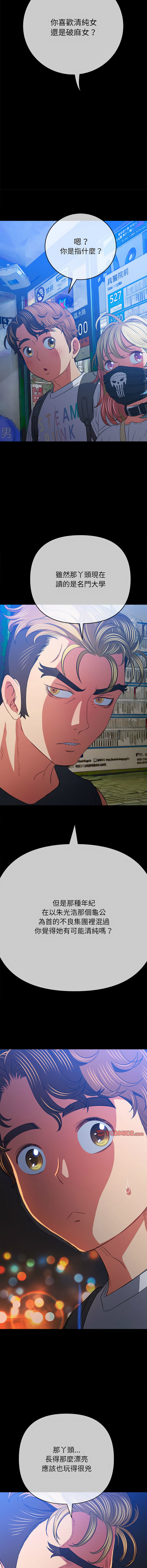 [安德鲁 & Gokkio] 恶女勾勾缠 | 惡女勾勾纏 |难缠小恶女 | 難纏小惡女 134-234 [Chinese] [Ongoing] - Page 1340