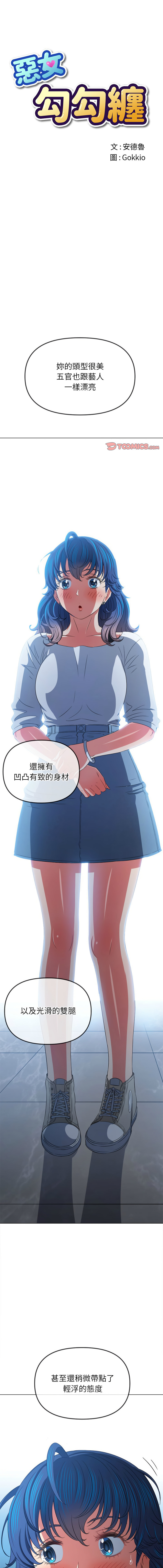 [安德鲁 & Gokkio] 恶女勾勾缠 | 惡女勾勾纏 |难缠小恶女 | 難纏小惡女 134-234 [Chinese] [Ongoing] - Page 1344