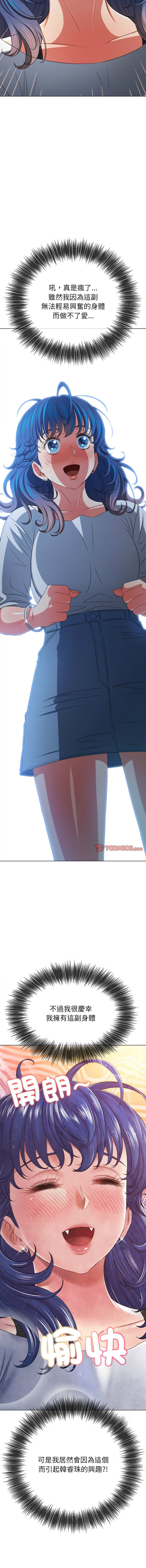 [安德鲁 & Gokkio] 恶女勾勾缠 | 惡女勾勾纏 |难缠小恶女 | 難纏小惡女 134-234 [Chinese] [Ongoing] - Page 1346