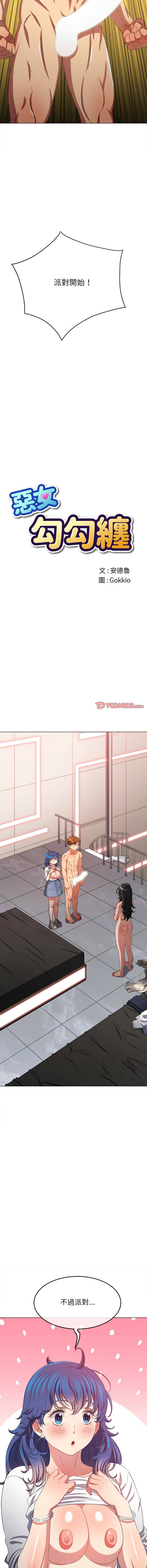 [安德鲁 & Gokkio] 恶女勾勾缠 | 惡女勾勾纏 |难缠小恶女 | 難纏小惡女 134-234 [Chinese] [Ongoing] - Page 1385