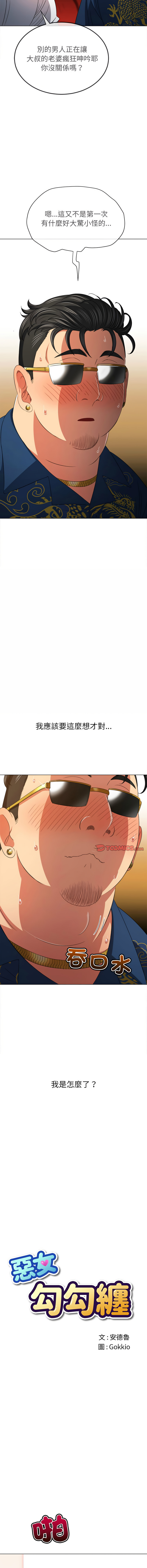 [安德鲁 & Gokkio] 恶女勾勾缠 | 惡女勾勾纏 |难缠小恶女 | 難纏小惡女 134-234 [Chinese] [Ongoing] - Page 1400