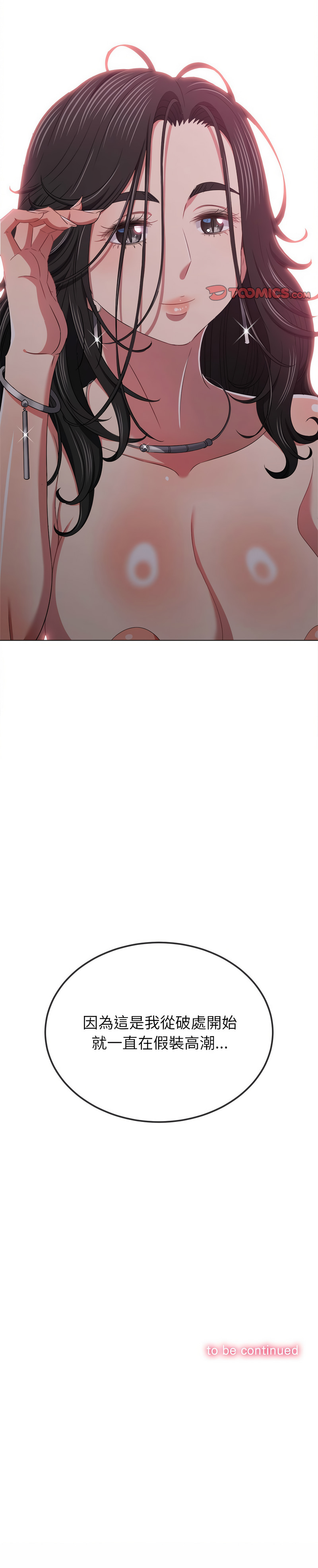 [安德鲁 & Gokkio] 恶女勾勾缠 | 惡女勾勾纏 |难缠小恶女 | 難纏小惡女 134-234 [Chinese] [Ongoing] - Page 1433