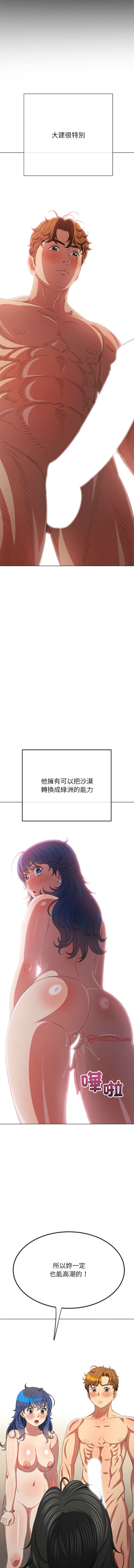 [安德鲁 & Gokkio] 恶女勾勾缠 | 惡女勾勾纏 |难缠小恶女 | 難纏小惡女 134-234 [Chinese] [Ongoing] - Page 1457