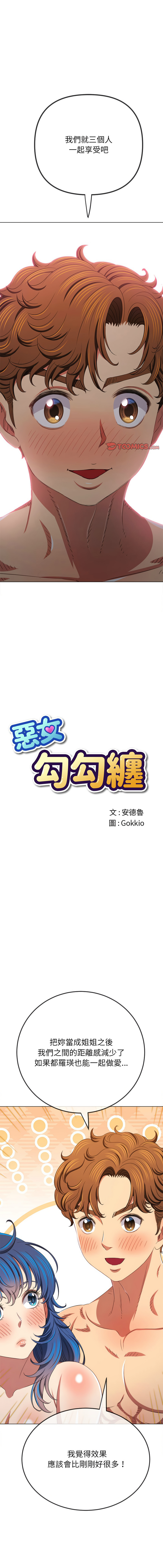 [安德鲁 & Gokkio] 恶女勾勾缠 | 惡女勾勾纏 |难缠小恶女 | 難纏小惡女 134-234 [Chinese] [Ongoing] - Page 1468