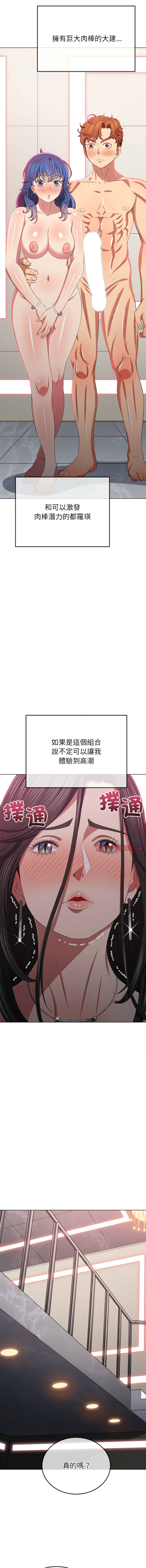 [安德鲁 & Gokkio] 恶女勾勾缠 | 惡女勾勾纏 |难缠小恶女 | 難纏小惡女 134-234 [Chinese] [Ongoing] - Page 1470