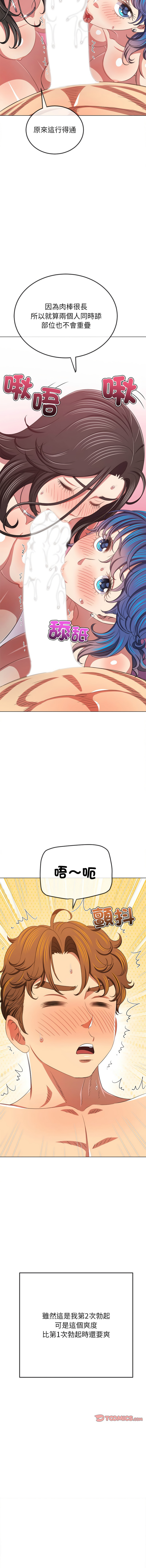 [安德鲁 & Gokkio] 恶女勾勾缠 | 惡女勾勾纏 |难缠小恶女 | 難纏小惡女 134-234 [Chinese] [Ongoing] - Page 1474