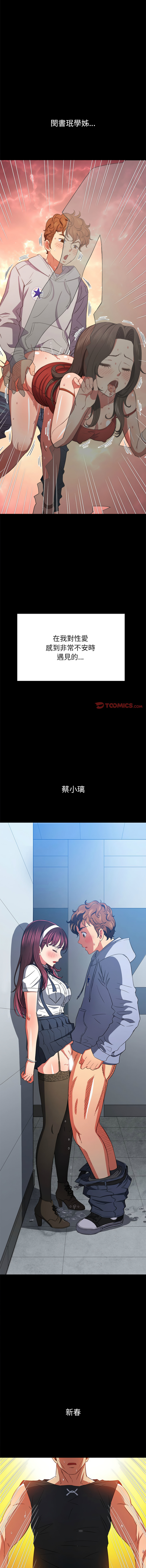 [安德鲁 & Gokkio] 恶女勾勾缠 | 惡女勾勾纏 |难缠小恶女 | 難纏小惡女 134-234 [Chinese] [Ongoing] - Page 1481