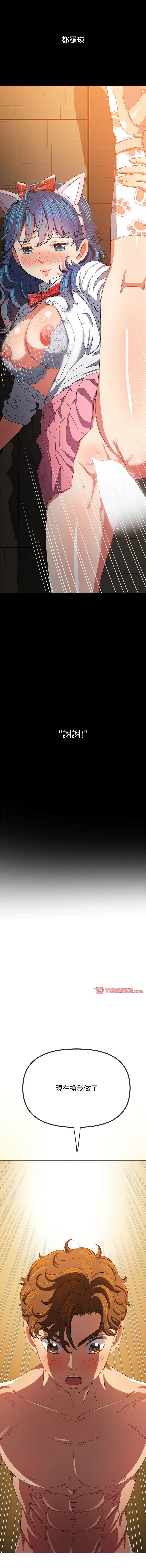 [安德鲁 & Gokkio] 恶女勾勾缠 | 惡女勾勾纏 |难缠小恶女 | 難纏小惡女 134-234 [Chinese] [Ongoing] - Page 1483